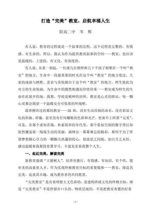 打造“完美”教室,启航幸福人生