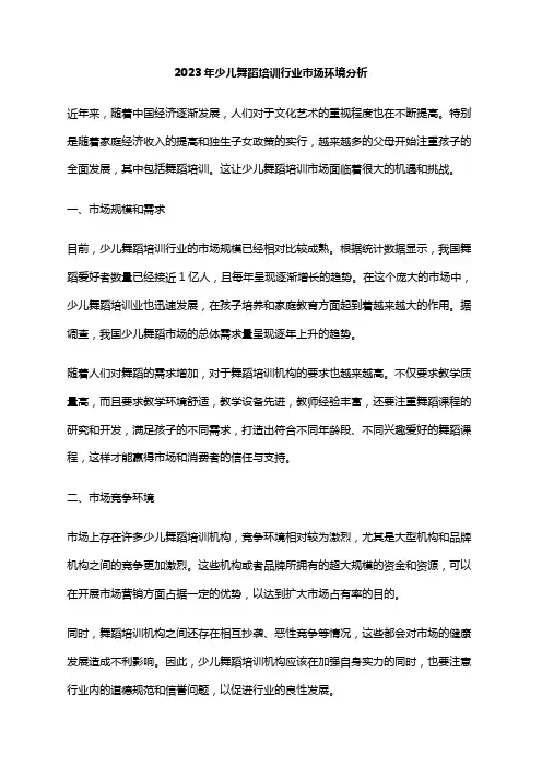 2023年少儿舞蹈培训行业市场环境分析