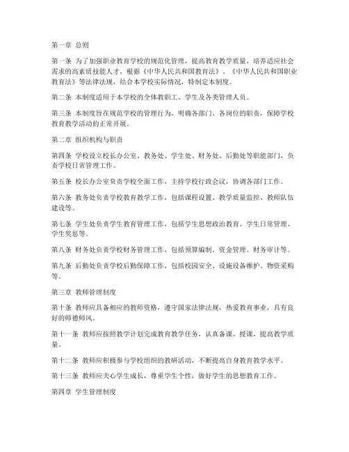 职业教育学校管理制度
