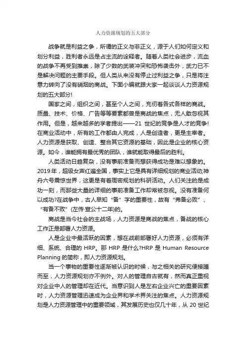 人力资源规划的五大部分_职业生涯规划