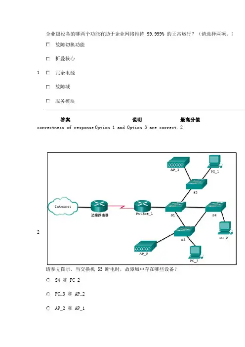 思科第2学期第1章答案