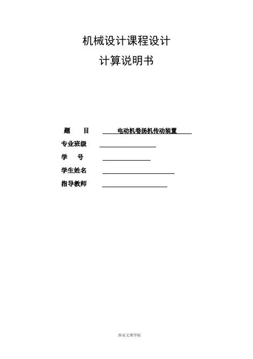 涡轮蜗杆电动机卷扬机传动装置  课程设计CAD