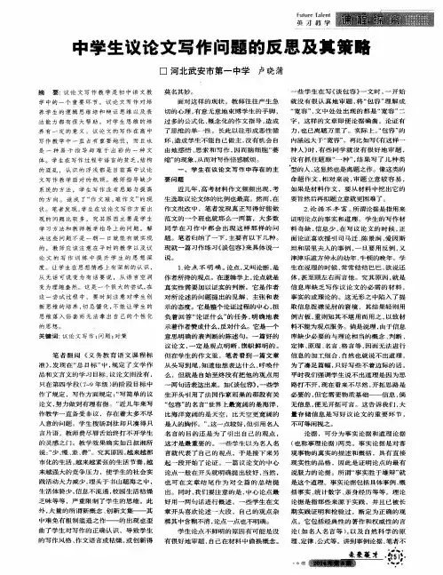 中学生议论文写作问题的反思及其策略