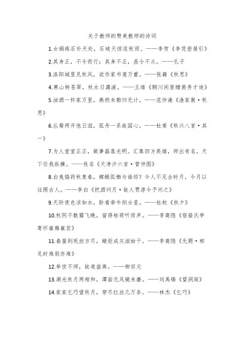 关于教师的赞美教师的诗词