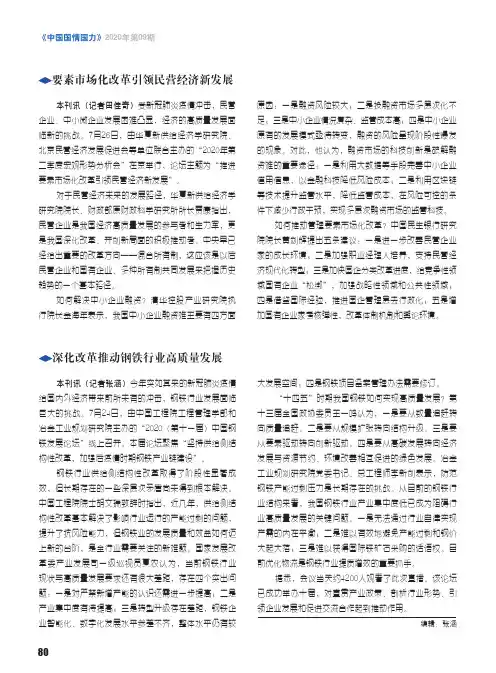 深化改革推动钢铁行业高质量发展