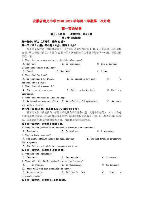 安徽省滁州市明光中学2018-2019学年高一英语下学期第一次月考试题