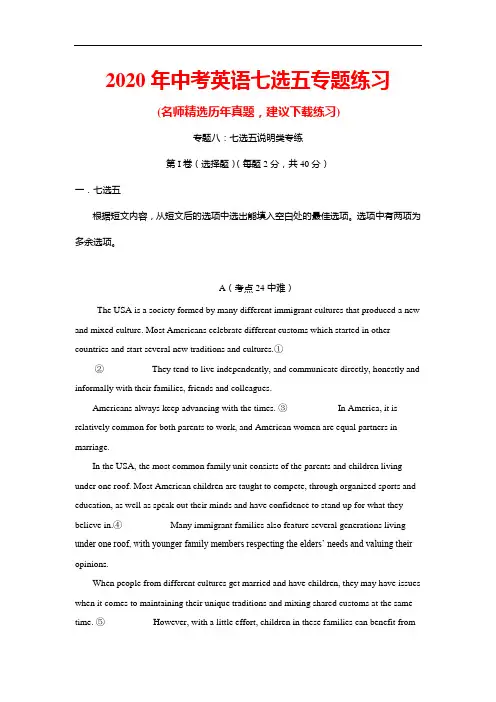 2020年中考英语七选五专题练习及答案