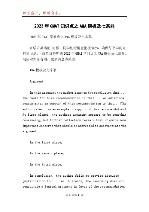 2023年GMAT知识点之AWA模板及七宗罪