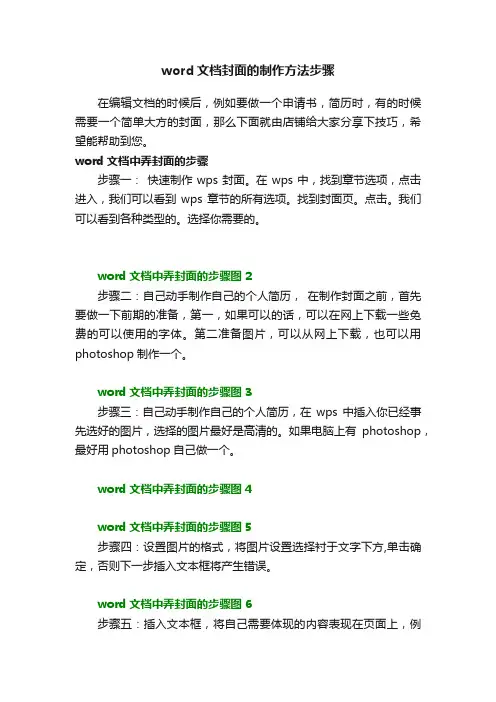 word文档封面的制作方法步骤