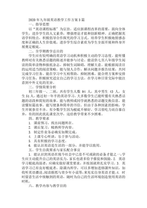2020年九年级英语教学工作计划3篇