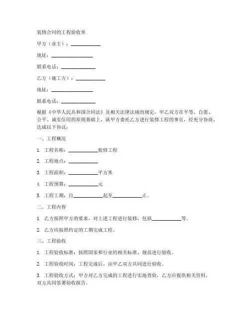 装修合同的工程验收单