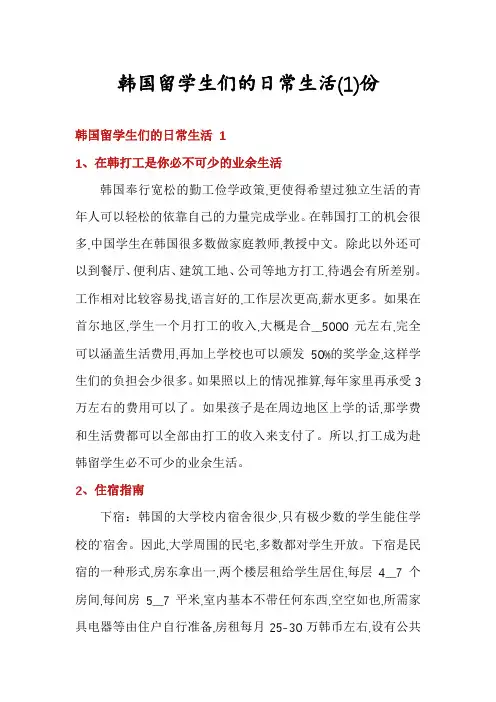 韩国留学生们的日常生活份
