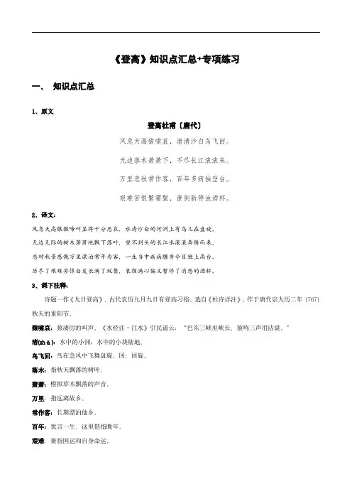 高中语文课内古诗文知识点汇总：《登高》(解析版)