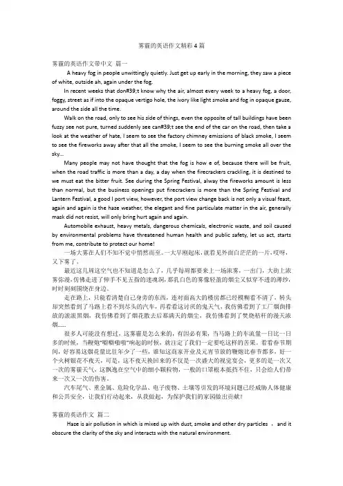 雾霾的英语作文精彩4篇