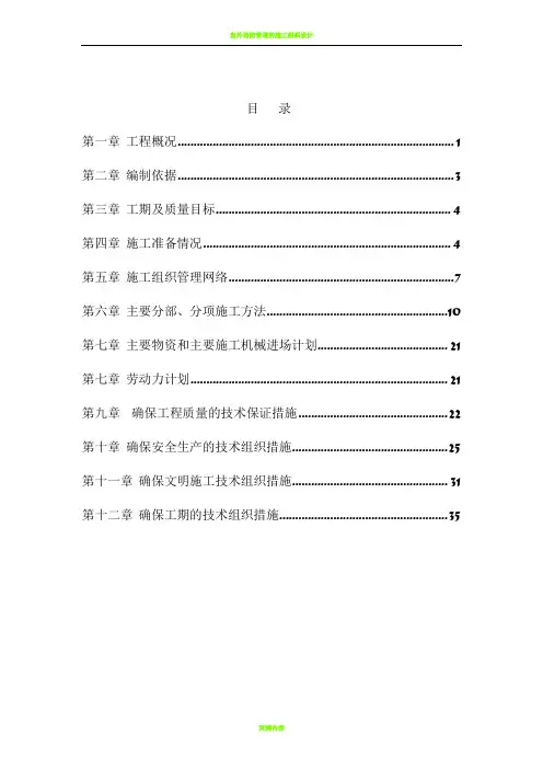 室外消防施工组织设计