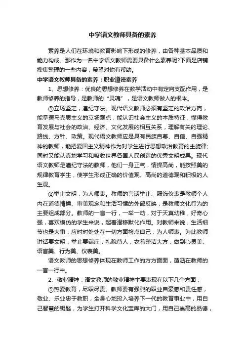 中学语文教师具备的素养
