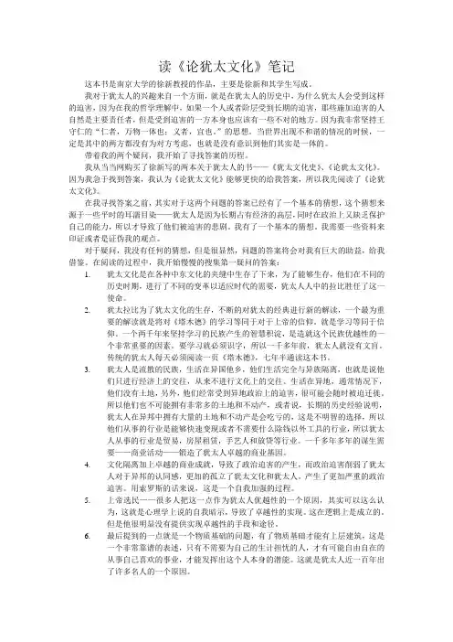 读《论犹太文化》笔记