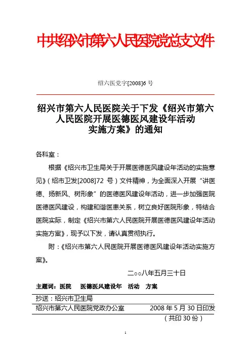 中共绍兴市第六人民医院党总支文件