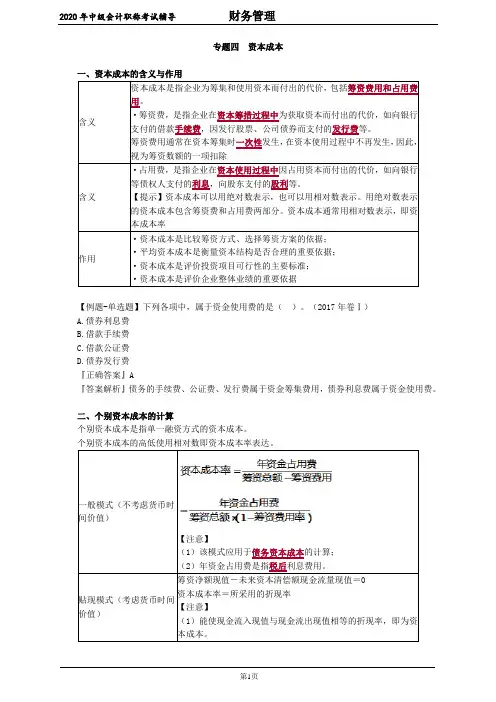 2020年中级会计职称考试辅导1 (5)