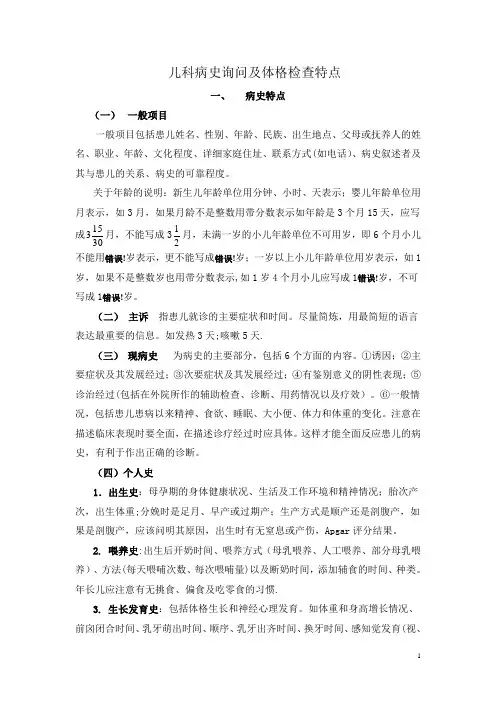儿科病史询问及体格检查特点