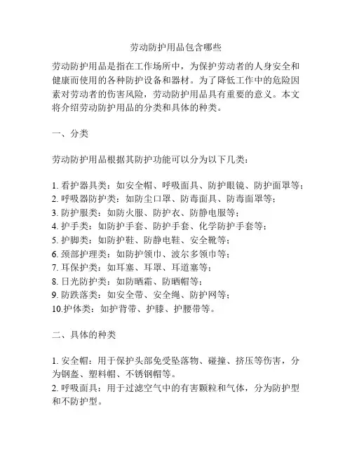 劳动防护用品包含哪些