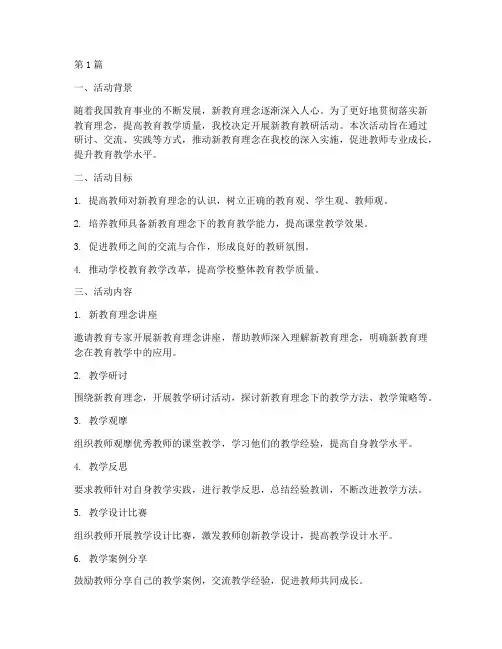 新教育教研活动(3篇)