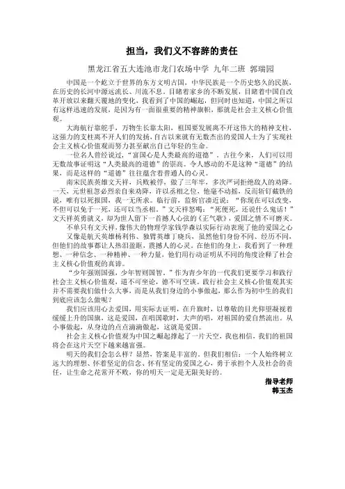 担当,我们义不容辞的责任(征文比赛)