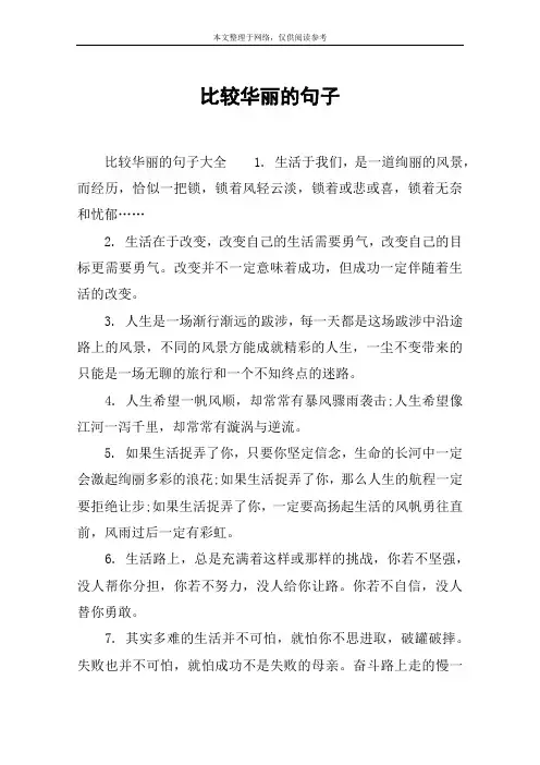 比较华丽的句子