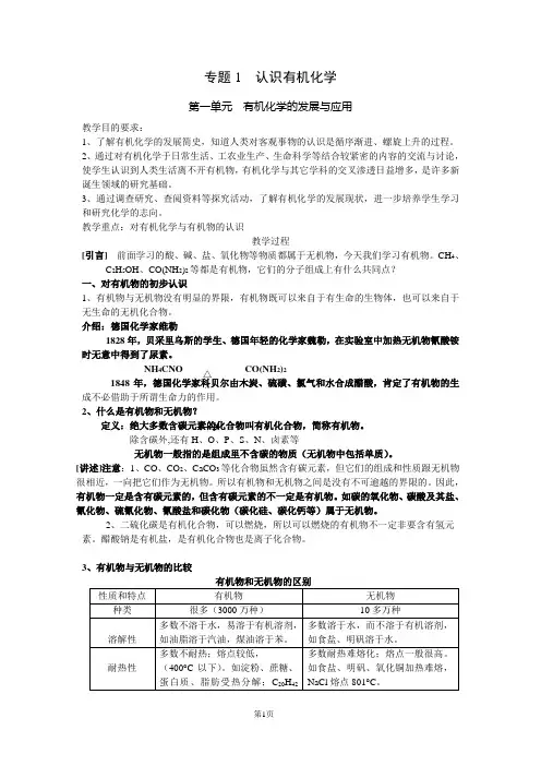 (完整版)认识有机化学教案