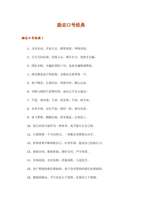 励志口号经典