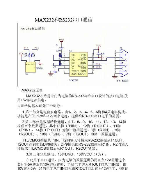 MAX232和RS232串口通信 (1)