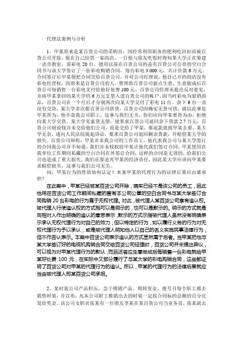 代理法案例与分析