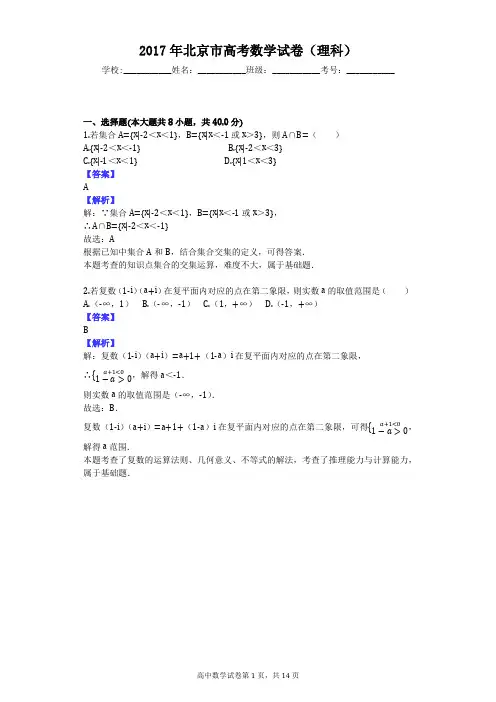 2017年北京市高考数学试卷(理科)