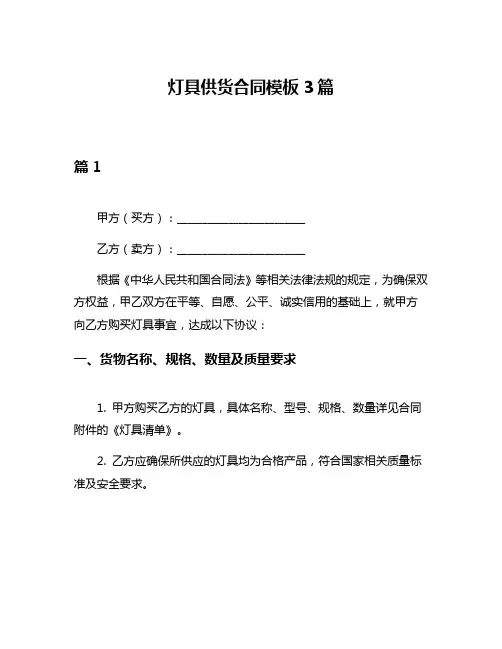 灯具供货合同模板3篇