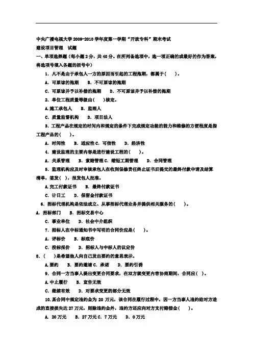 电大专科水利水电工程《建设项目管理》试题及答案4.doc
