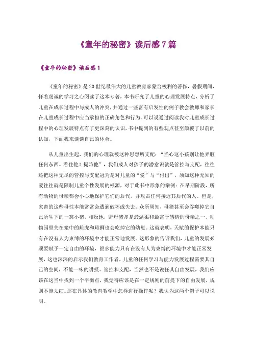 《童年的秘密》读后感7篇