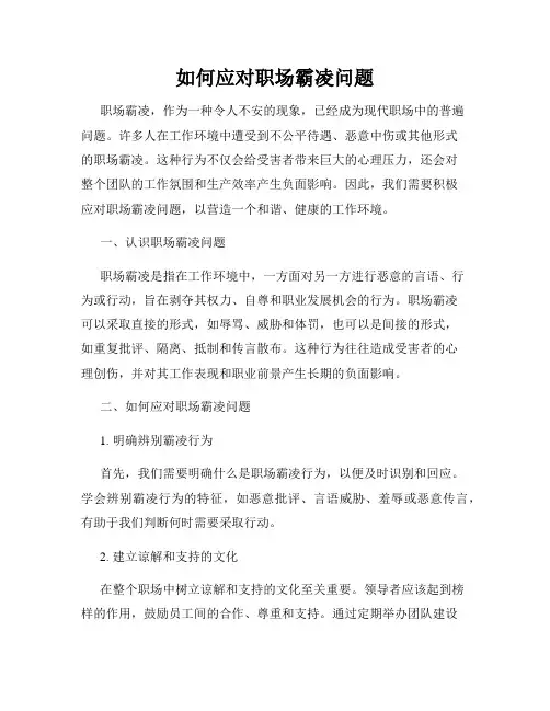 如何应对职场霸凌问题