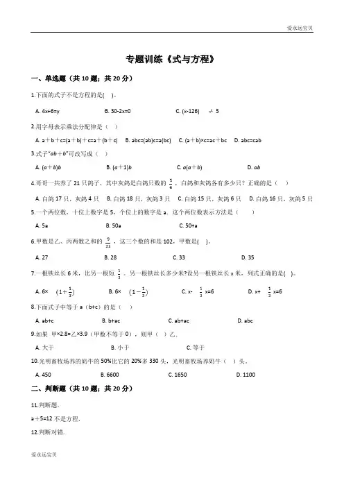 2020小升初数学专题训练《式与方程》(通用含详解)