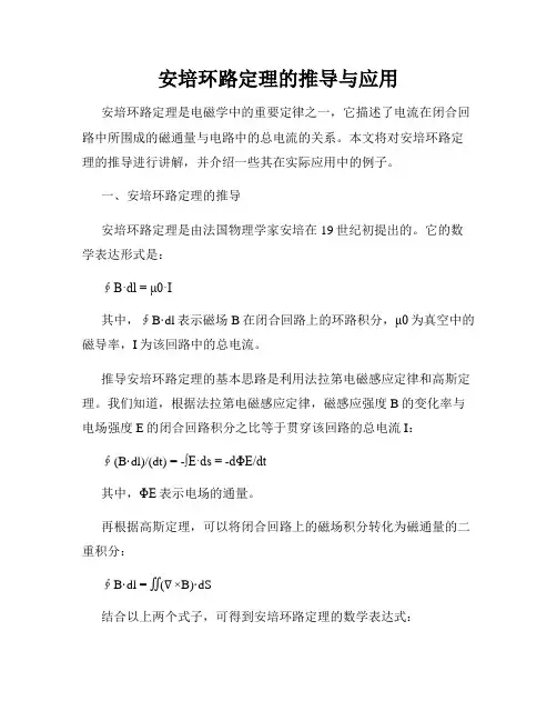 安培环路定理的推导与应用