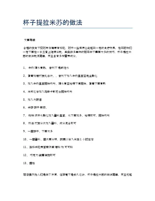 杯子提拉米苏的做法【健康食谱】