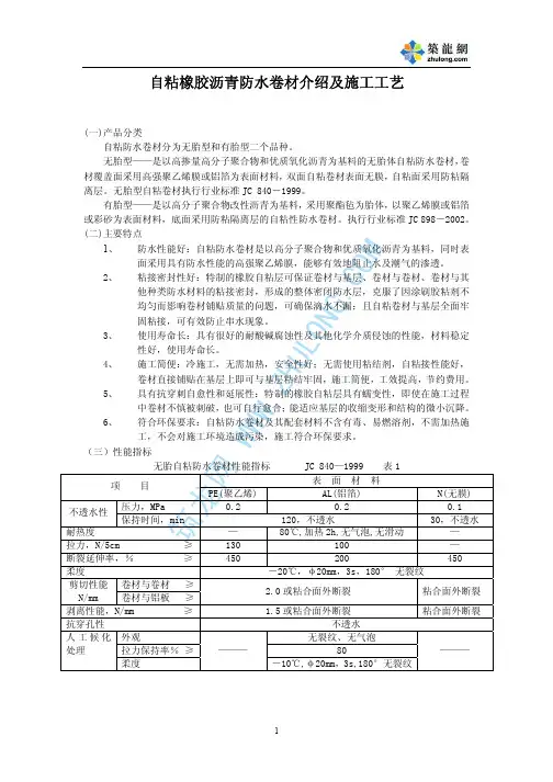 自粘橡胶沥青卷材介绍及施工工艺