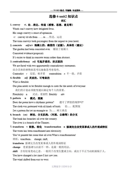 选修6-unit2-Poems知识点