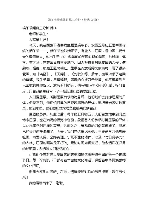 端午节经典演讲稿三分钟（精选19篇）