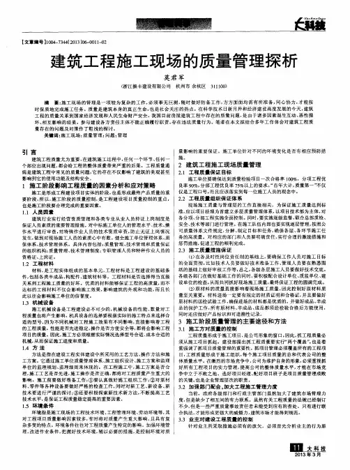 建筑工程施工现场的质量管理探析