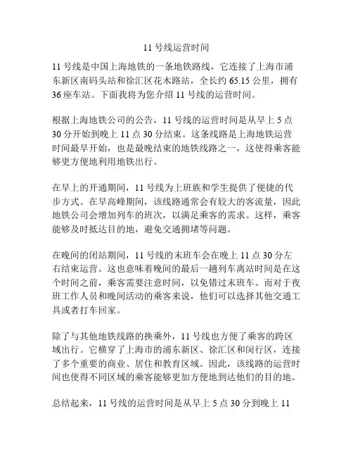 11号线运营时间