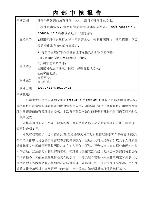 内部审核报告(4篇)