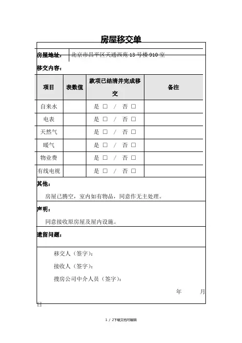 房屋移交单