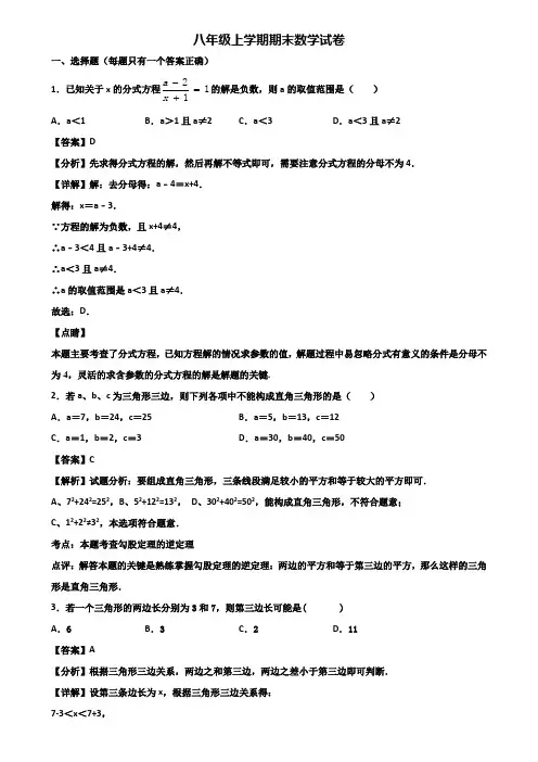 ┃精选3套试卷┃2018届济南市八年级上学期期末监测数学试题