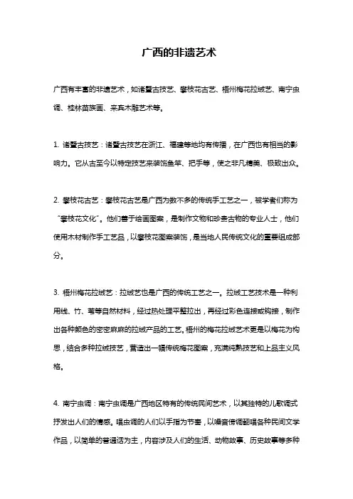 广西的非遗艺术