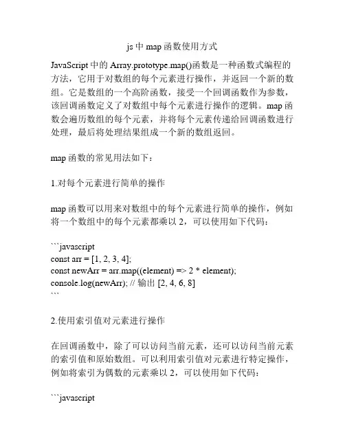 js中map函数使用方式